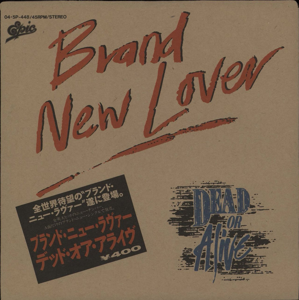 Dead Or Alive Brand New Lover - One Sided + Sleeve Japanese 7" vinyl single (7 inch record / 45) 04.5P-448