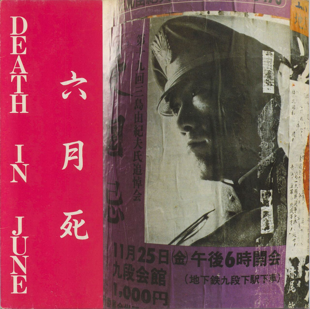 Death In June Live In Japan Japanese 12" vinyl single (12 inch record / Maxi-single) SURMLP11