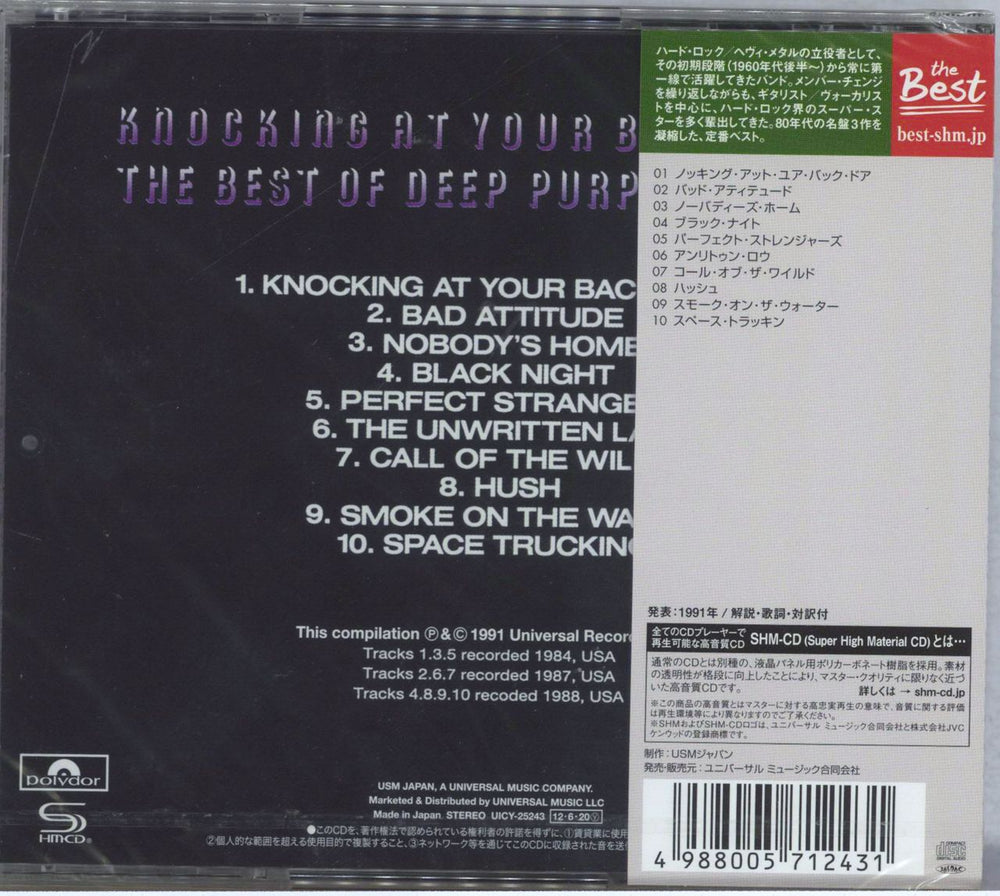 Deep Purple Knocking At Your Back Door - SHM-CD Japanese SHM CD 4988005712431