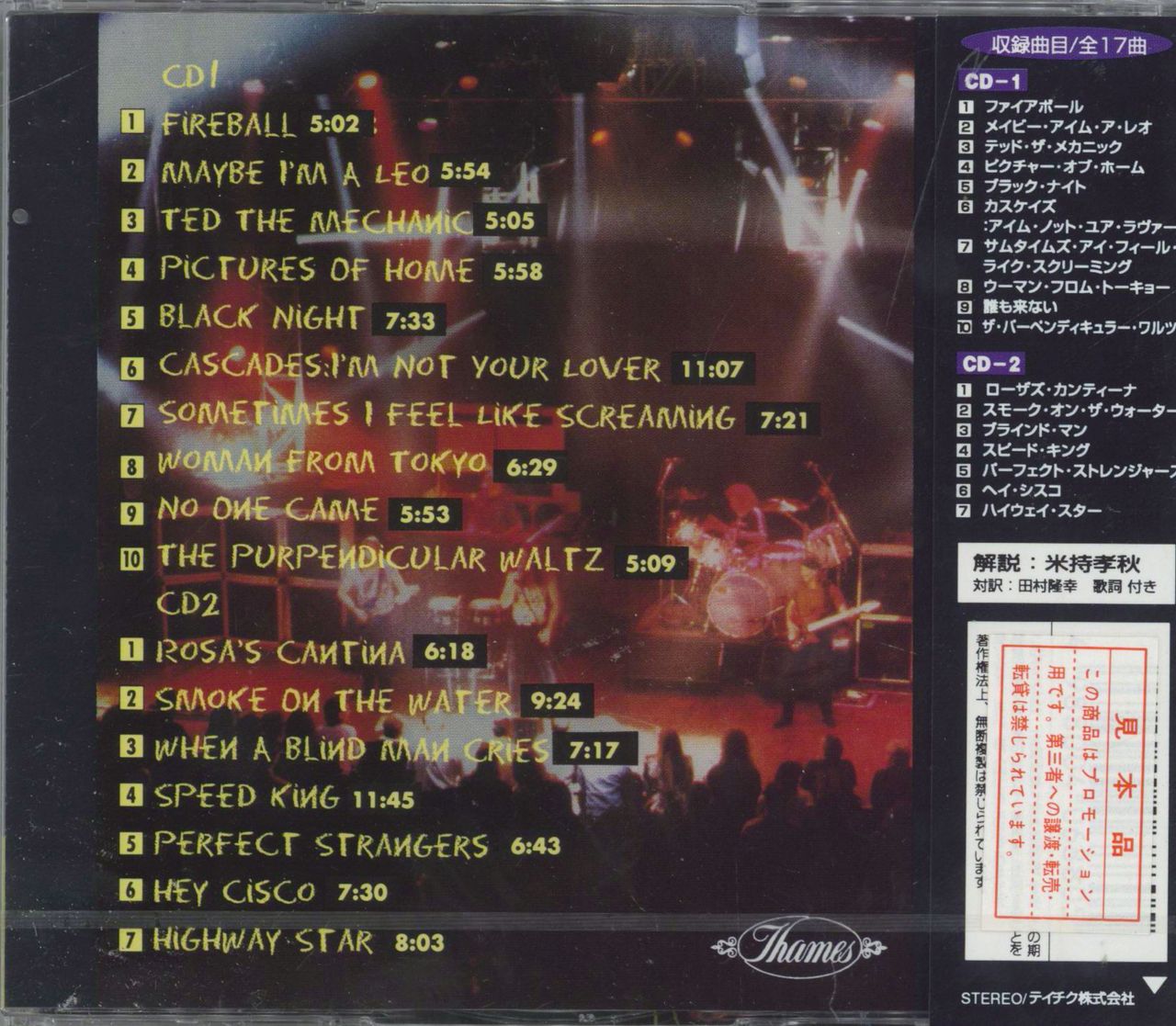 Deep Purple In Rock Japanese Promo CD album — RareVinyl.com