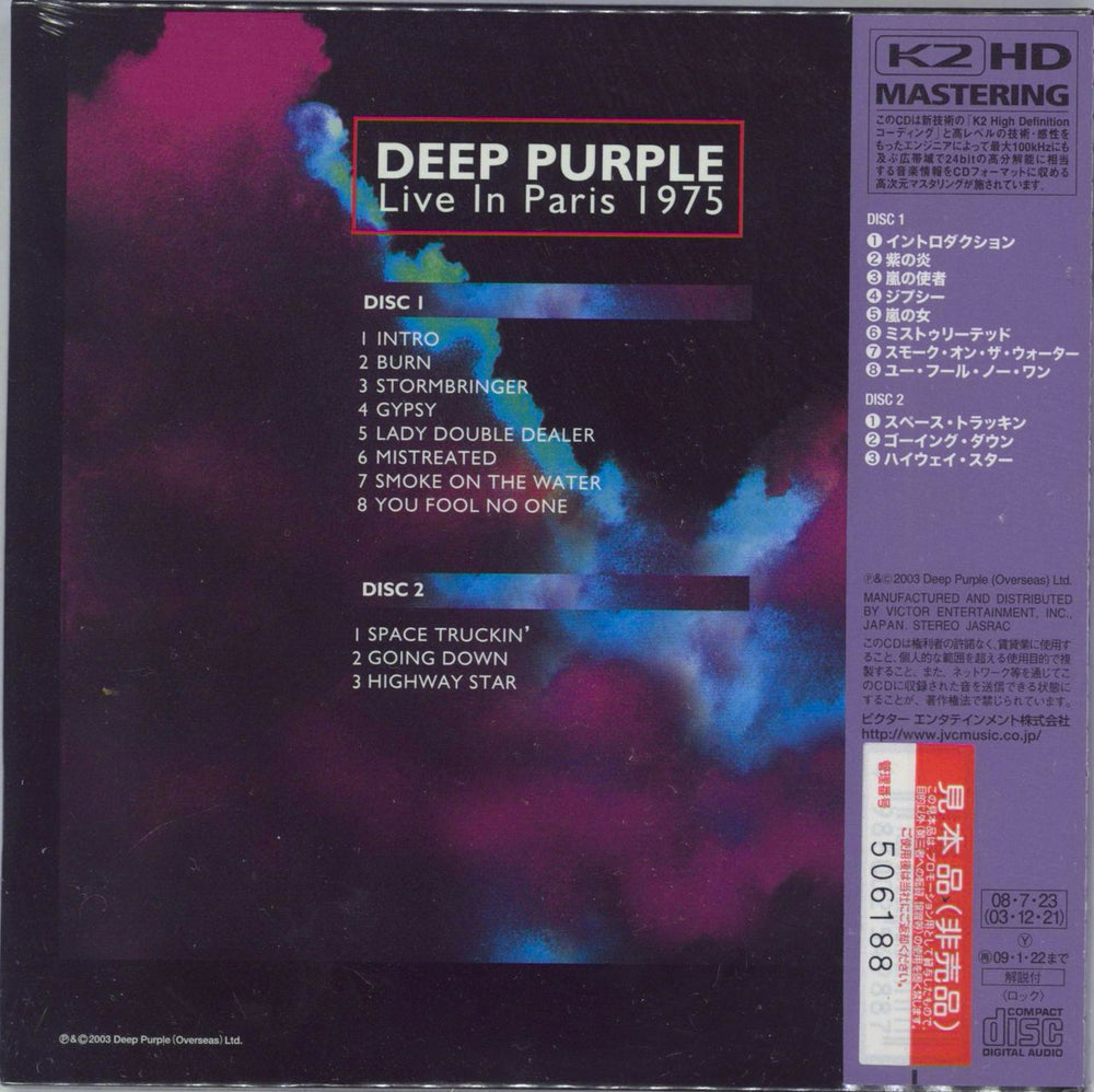 Deep Purple Live In Paris 1975 Japanese Promo 2 CD album set (Double CD)