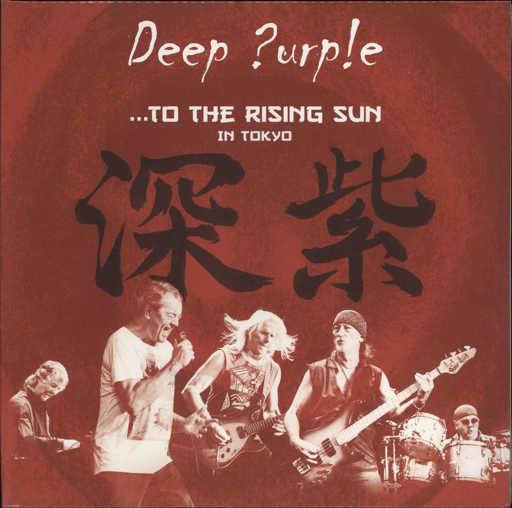 Deep Purple ...To The Rising Sun (In Tokyo) - Sealed German 3-LP vinyl record set (Triple LP Album) 0210534EMU