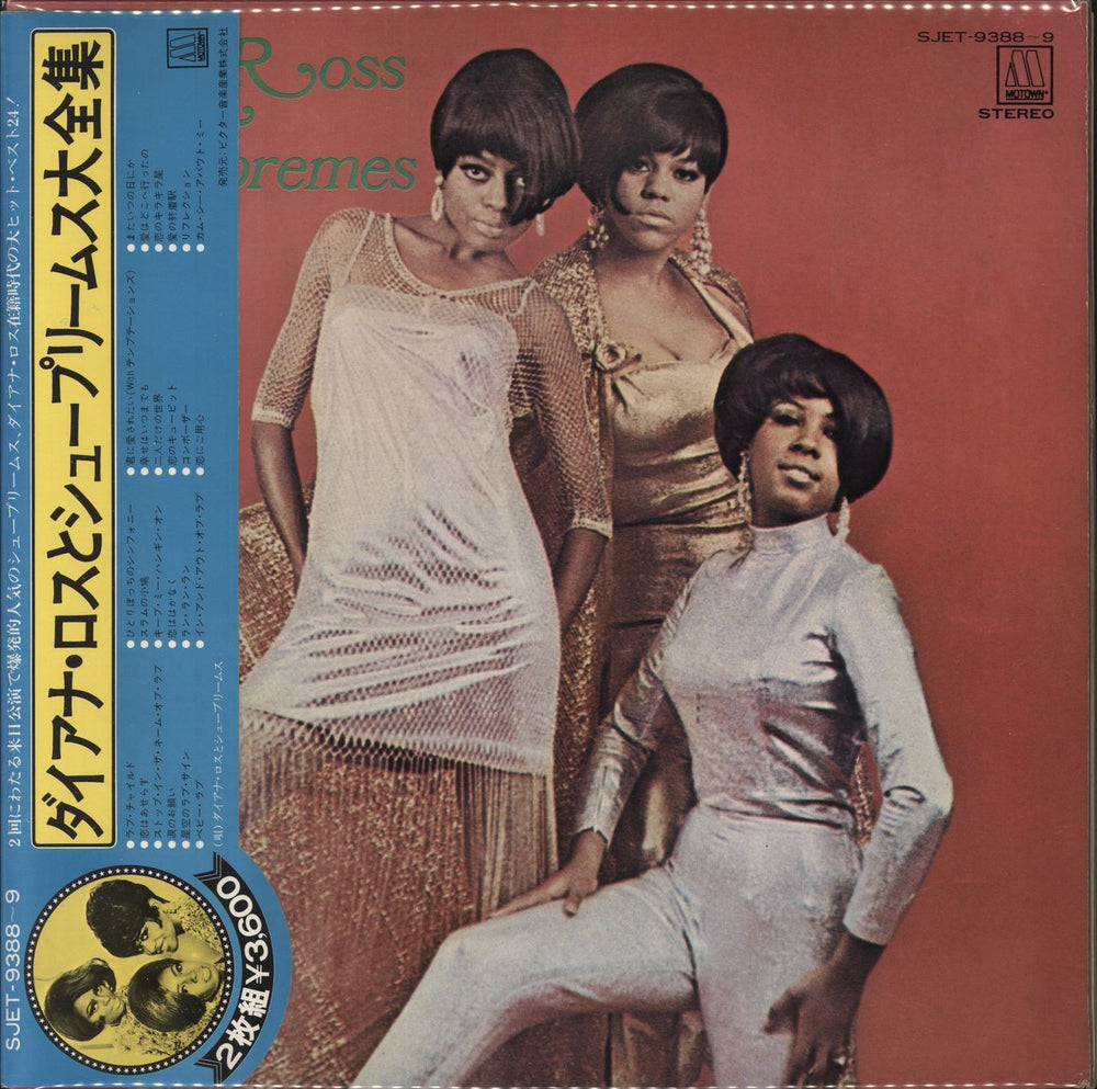 Diana Ross & The Supremes Twin Deluxe - Diana Ross & The Supremes Greatest Hits Japanese 2-LP vinyl record set (Double LP Album) SJET-9388~9