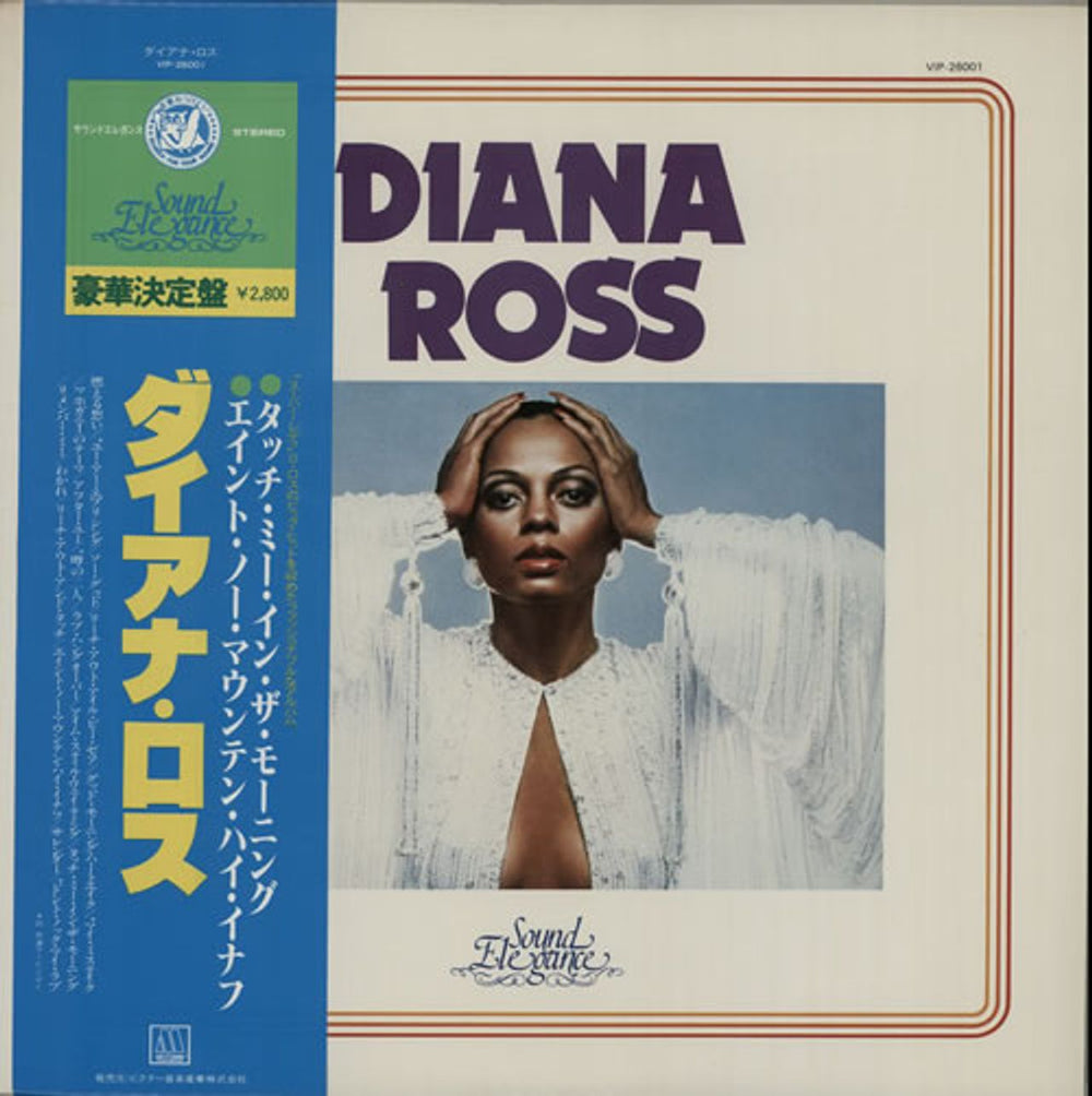 Diana Ross Sound Elegance '79 Japanese vinyl LP album (LP record) VIP-26001