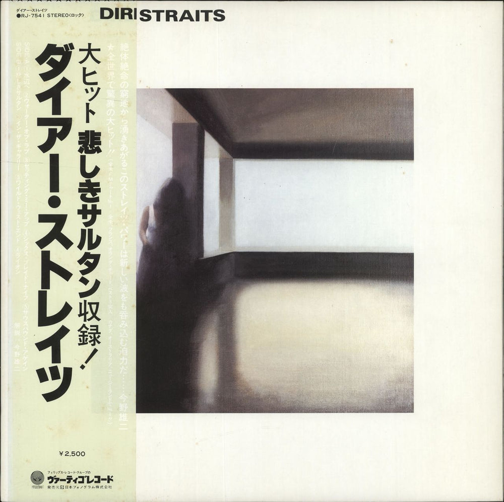 Dire Straits Dire Straits + obi Japanese vinyl LP album (LP record) RJ-7541