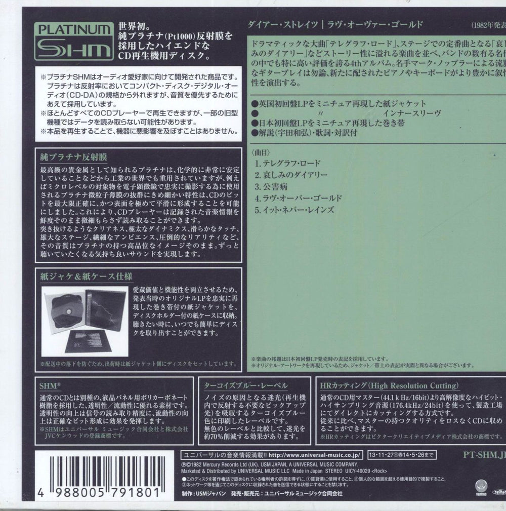 Dire Straits Love Over Gold - Platinum SHM-CD Japanese SHM CD 4988005791801