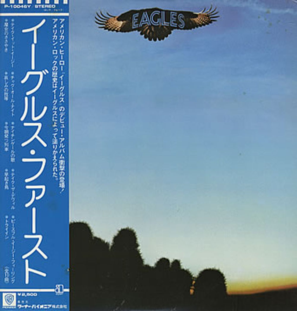 Eagles Eagles Japanese vinyl LP album (LP record) P-10046Y