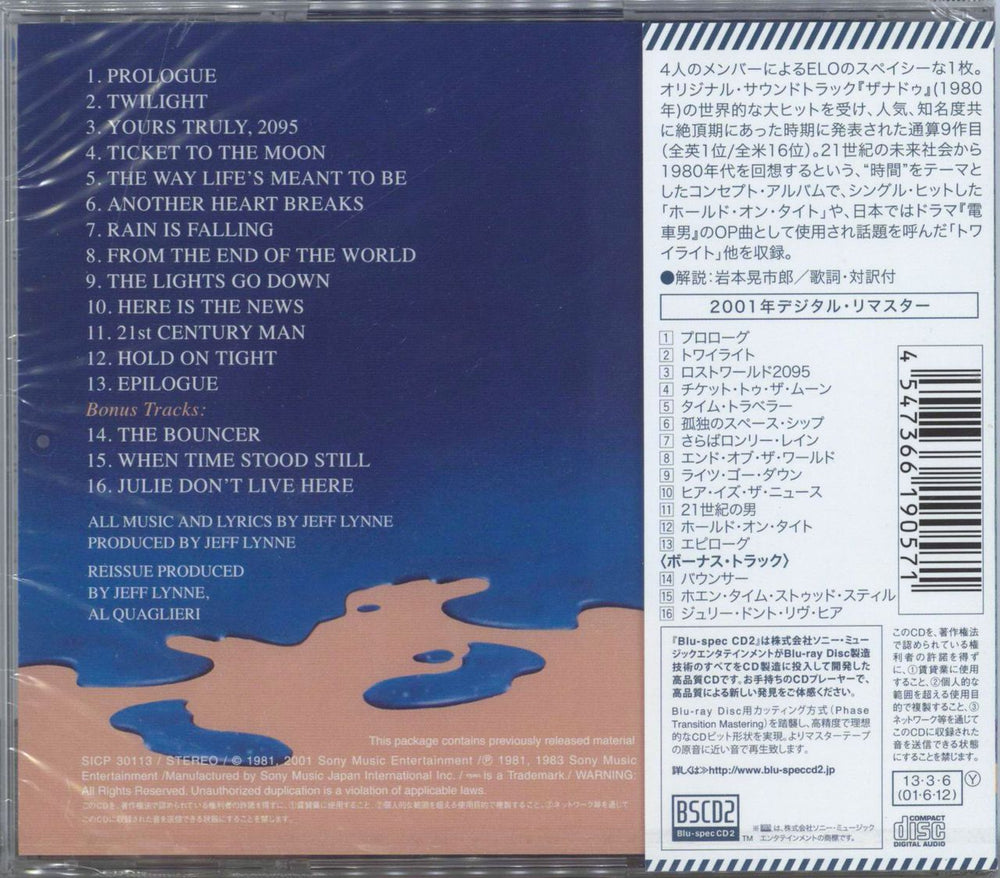 Electric Light Orchestra Time - Sealed Japanese Blu-Spec CD