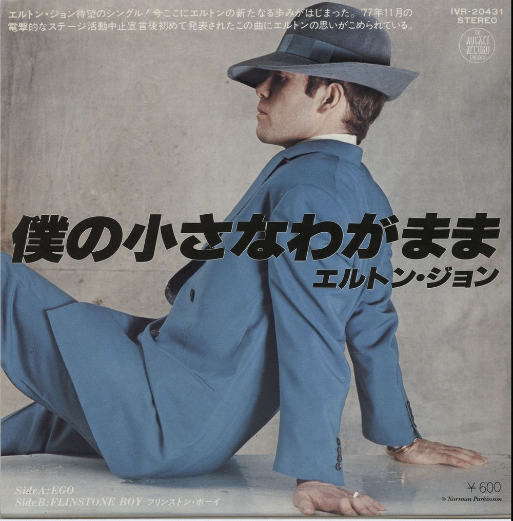 Elton John Ego Japanese Promo 7" vinyl single (7 inch record / 45) IVR-20431