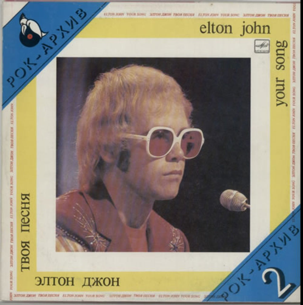 Elton John Your Song Russian vinyl LP album (LP record) C60-26031-002