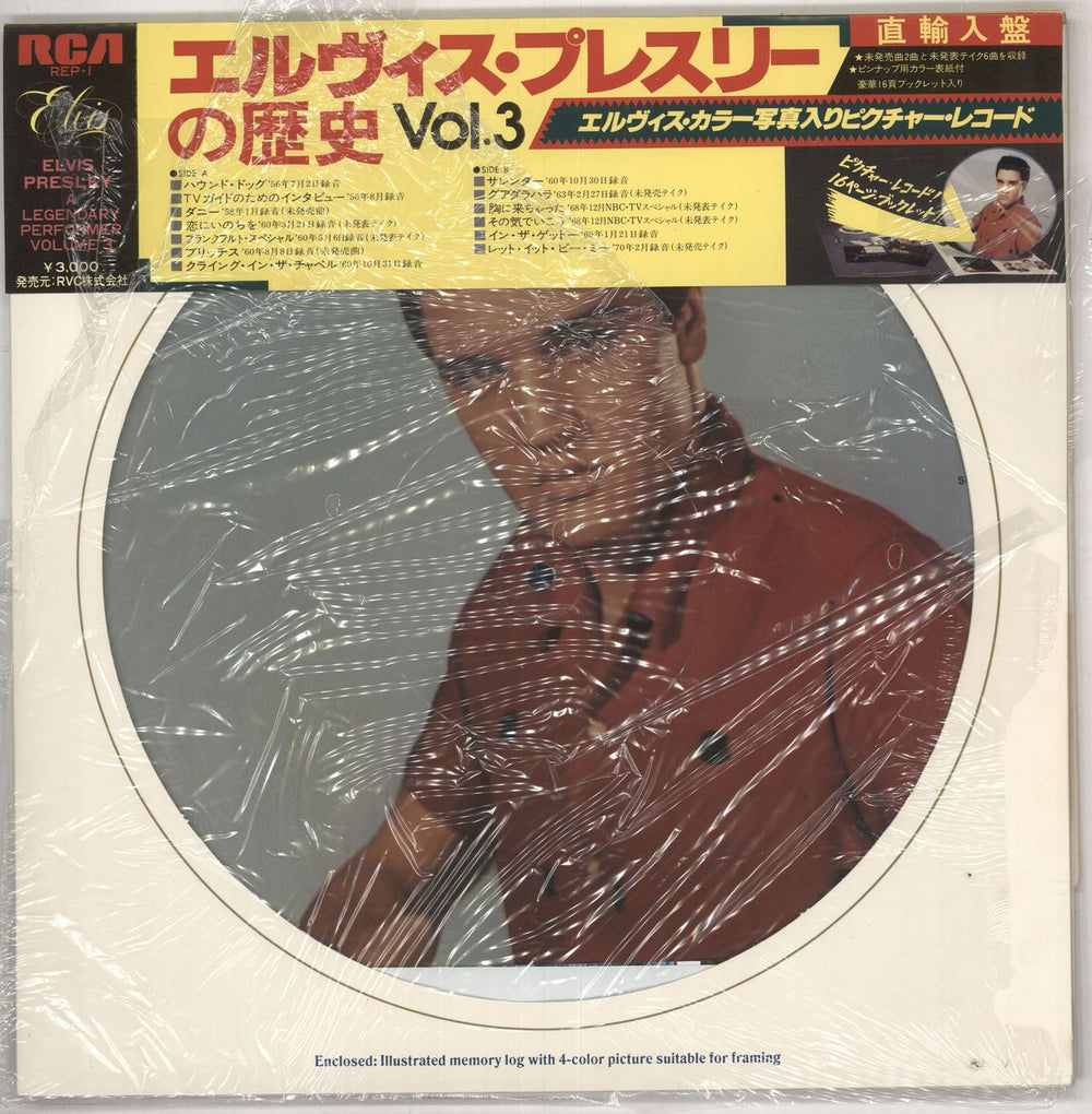 Elvis Presley A Legendary Performer - Volume Three Japanese picture disc LP (vinyl picture disc album) REP-1