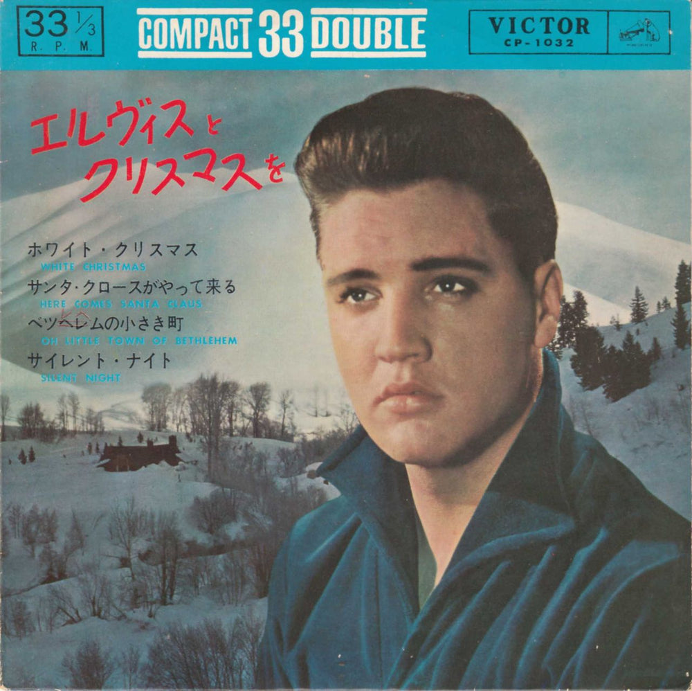 Elvis Presley Christmas With Elvis EP Japanese 7" vinyl single (7 inch record / 45) CP-1032