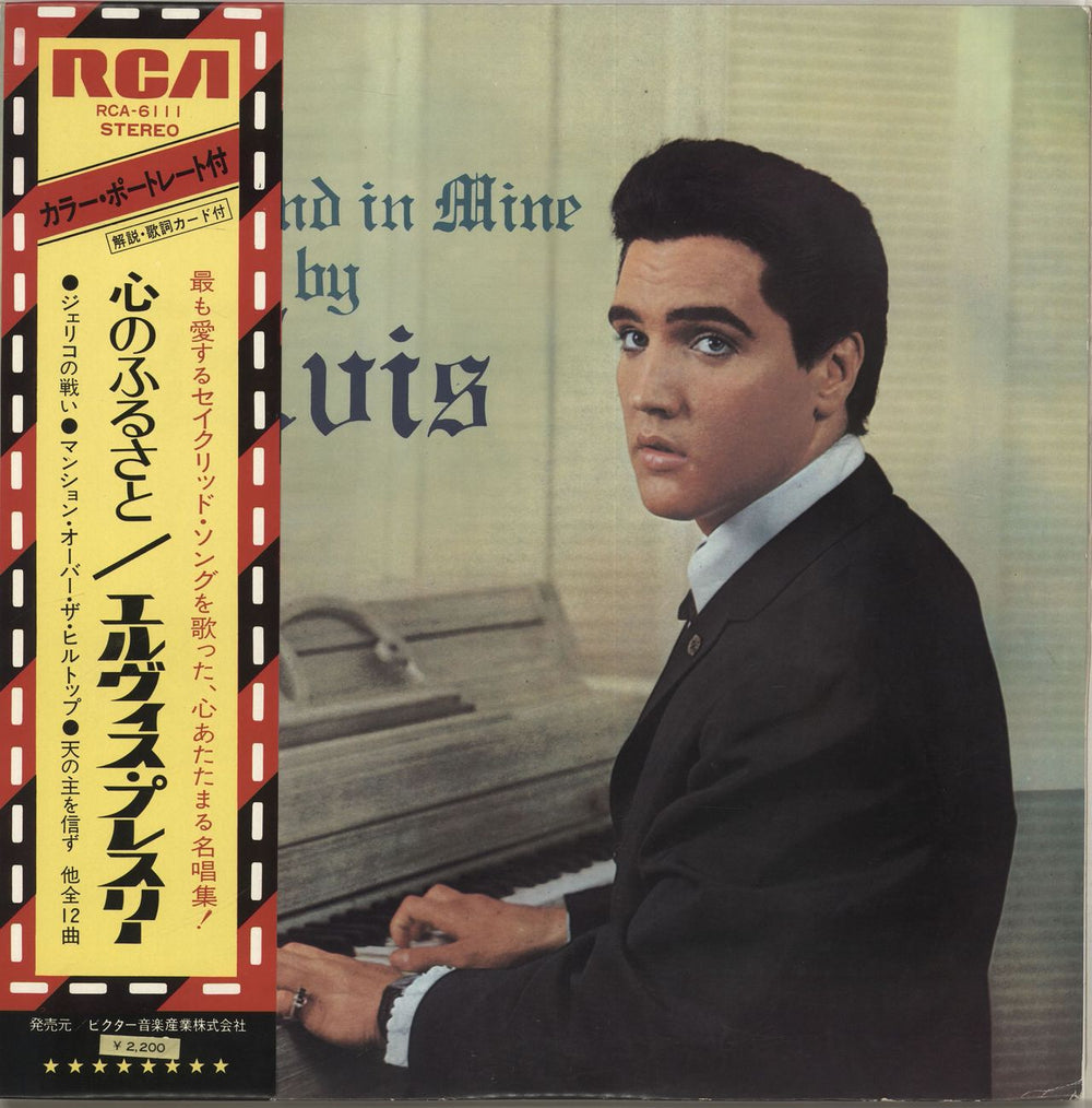 Elvis Presley His Hand In Mine + poster Japanese vinyl LP album (LP record) RCA-6111