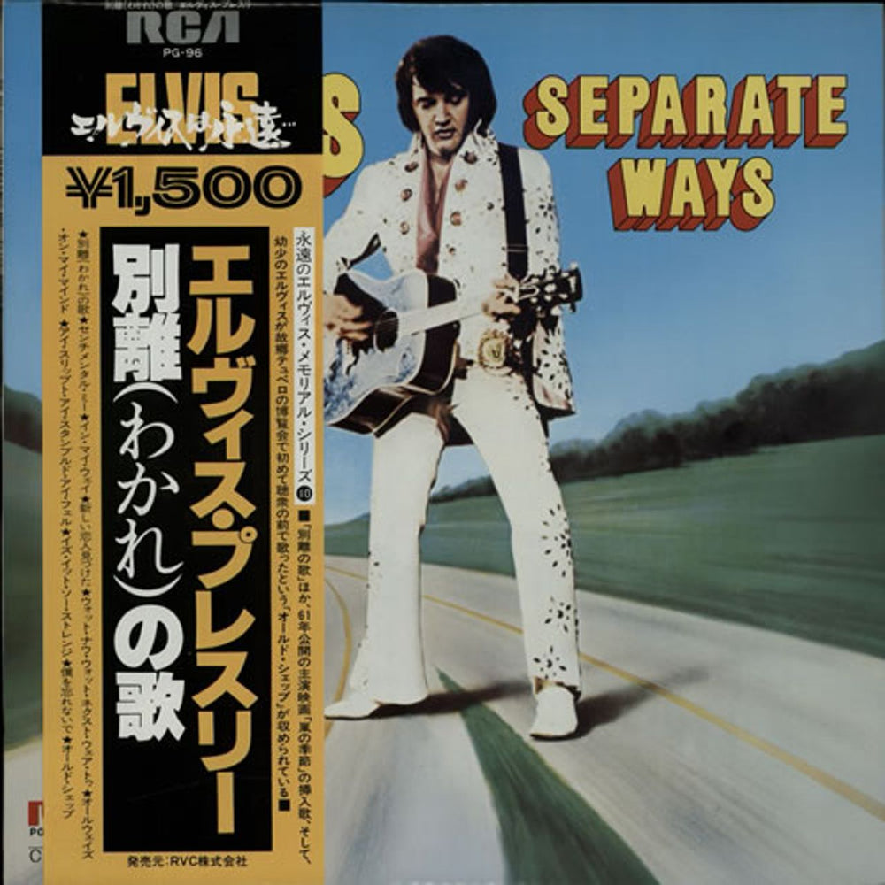 Elvis Presley Separate Ways Japanese vinyl LP album (LP record) PG-96