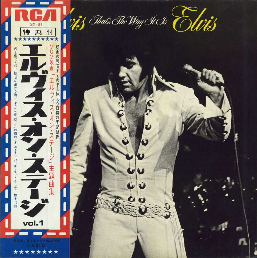 Elvis Presley That's The Way It Is + calendar/flyer Japanese vinyl LP album (LP record) SX-61