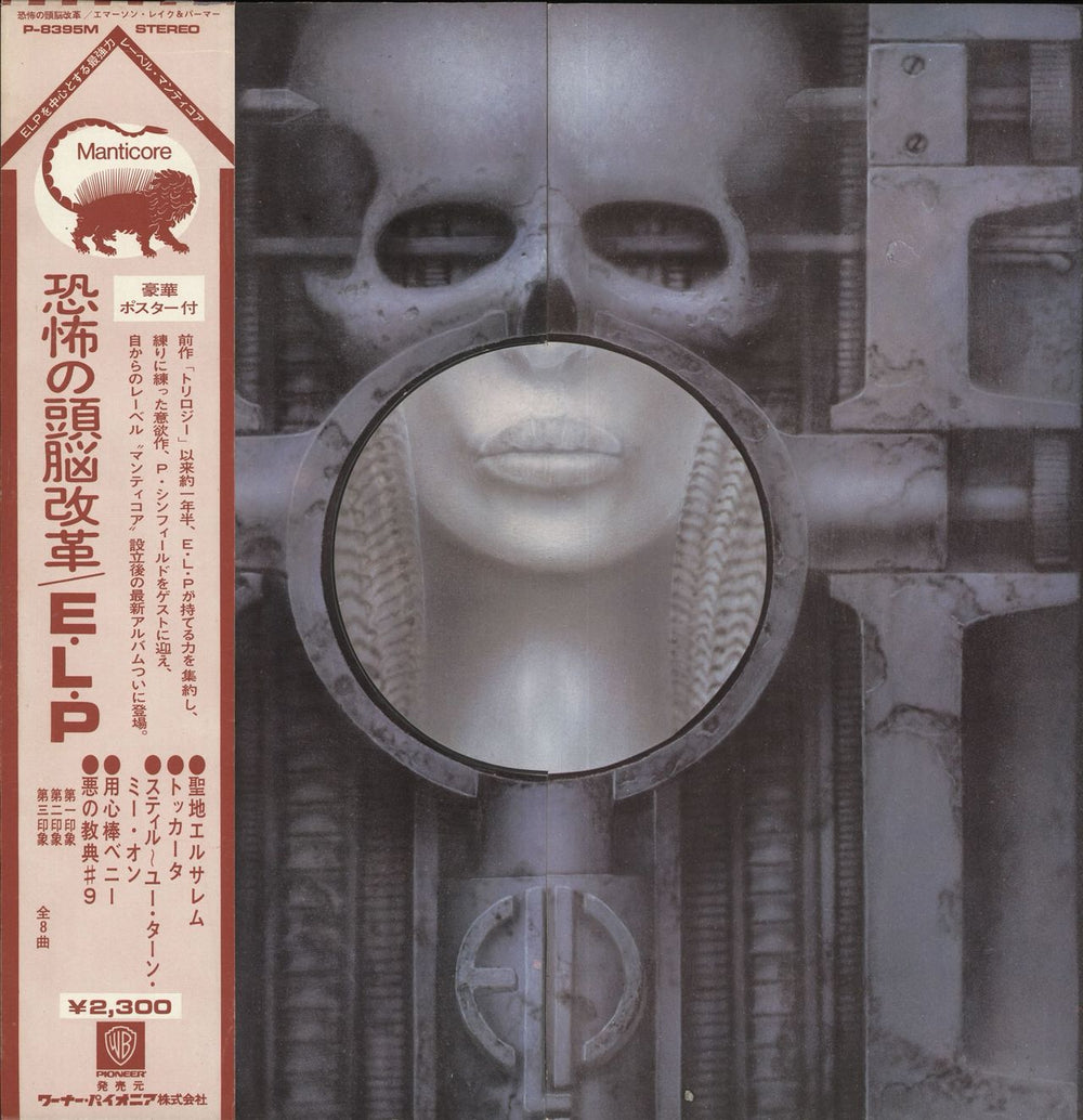 Emerson Lake & Palmer Brain Salad Surgery - ¥2,300 Obi Japanese vinyl LP album (LP record) P-8395M