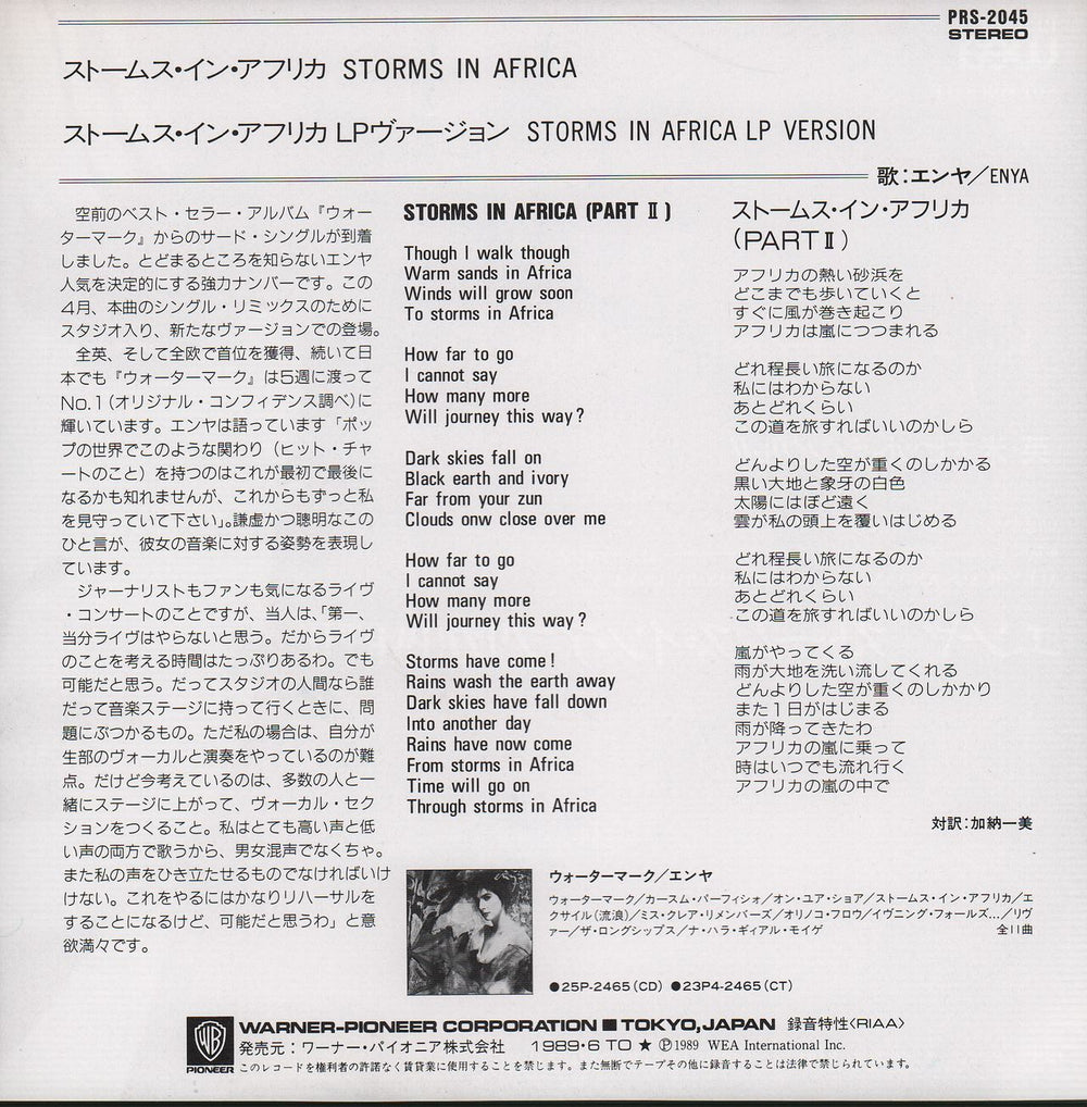 Enya Storms In Africa + Insert Japanese Promo 7" vinyl single (7 inch record / 45)