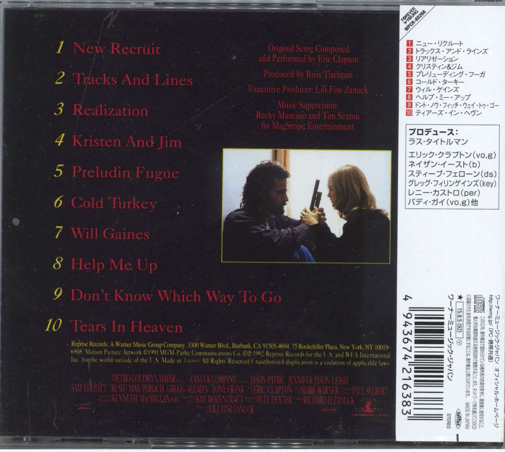 Eric Clapton Rush - Original Soundtrack Japanese CD album (CDLP) 4943674216383