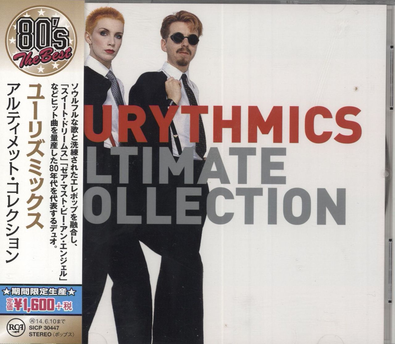 Eurythmics Ultimate Collection - Blu-spec Japanese Blu-Spec CDS