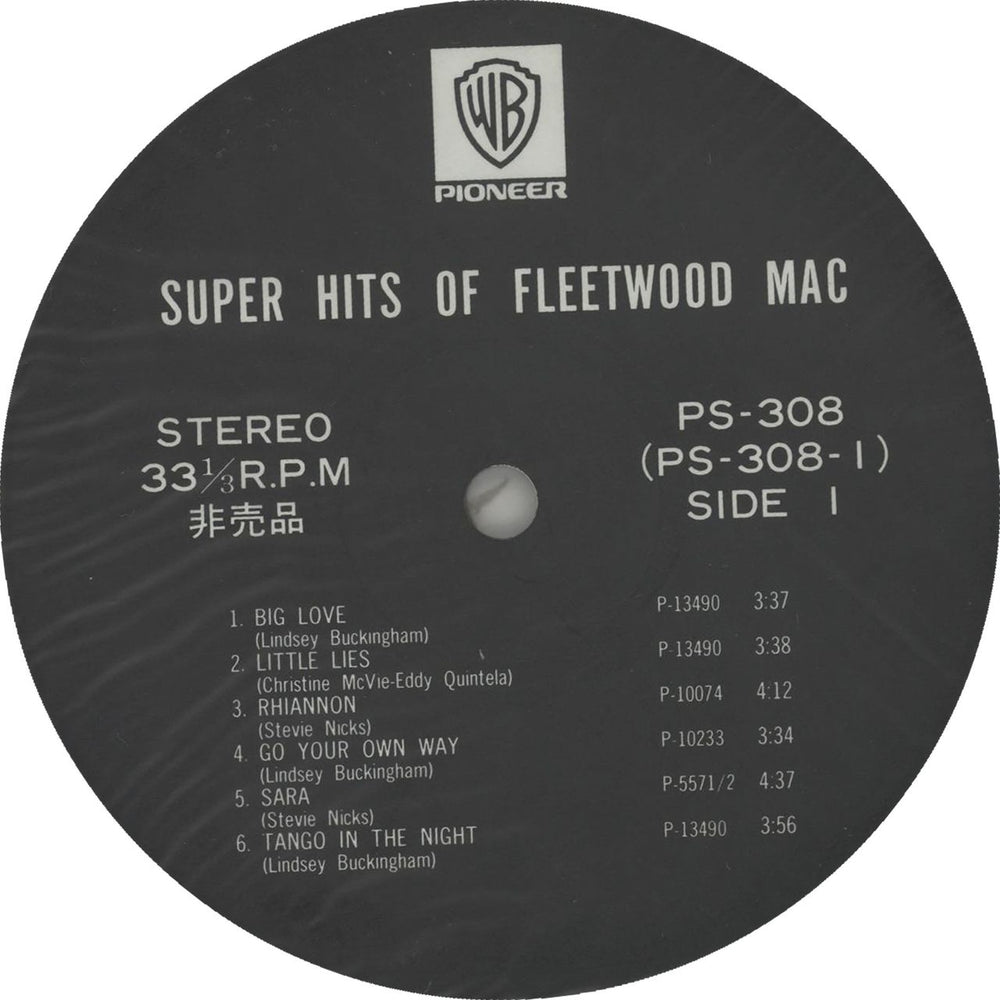 Fleetwood Mac Super Hits Of Fleetwood Mac Japanese Promo vinyl LP album (LP record) MACLPSU10867