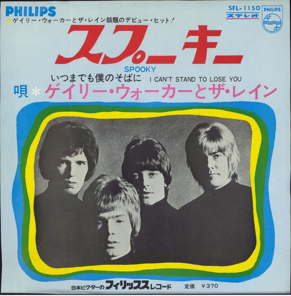 Gary Walker Spooky Japanese 7" vinyl single (7 inch record / 45) SFL-1150