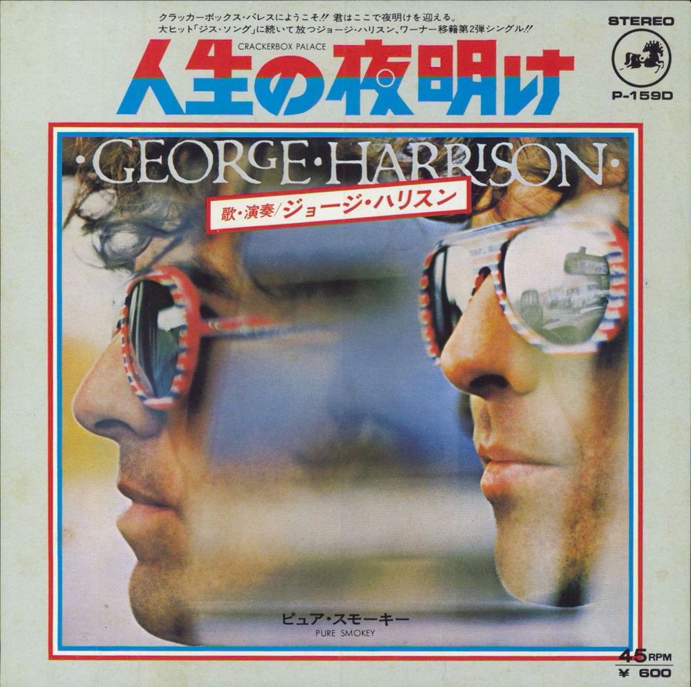 George Harrison Crackerbox Palace Japanese Promo 7" vinyl single (7 inch record / 45) P-159D