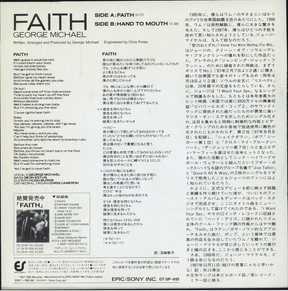 George Michael Faith Japanese Promo 7" vinyl single (7 inch record / 45) 4988010011116