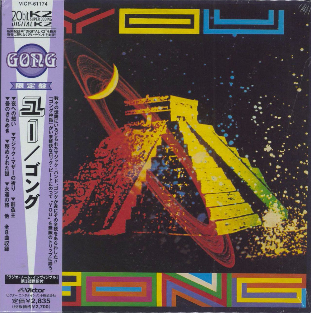 Gong You (Radio Gnome 3) Japanese Promo CD album (CDLP) VICP-61174