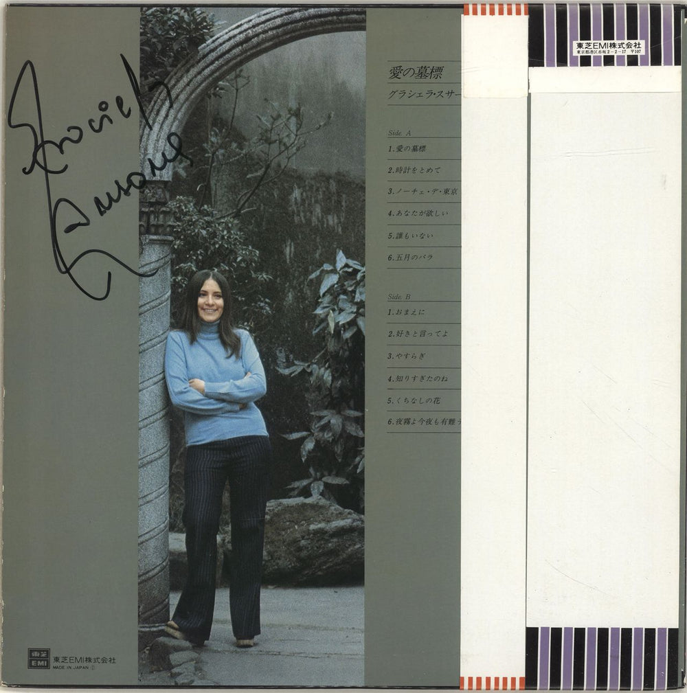 Graciela Susana Ai No Bohyo - Autographed Japanese vinyl LP album (LP record)