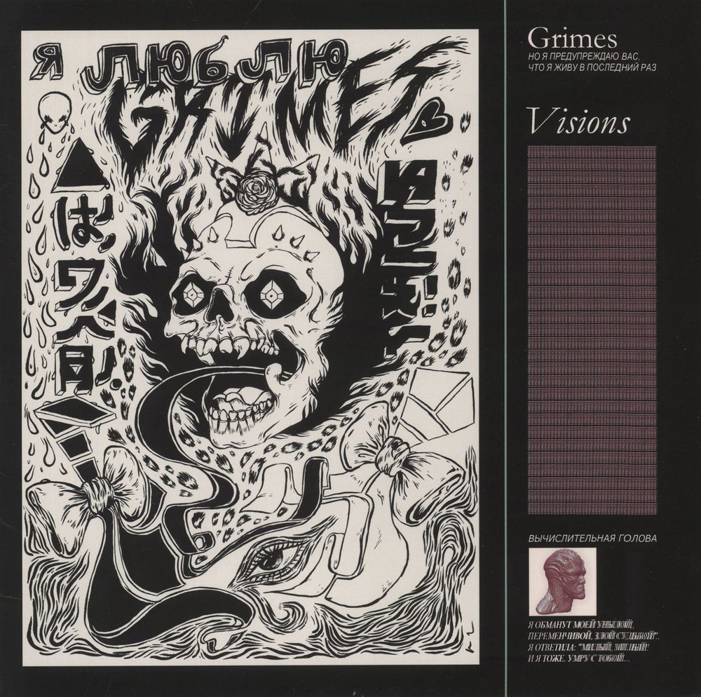 Grimes Visions UK vinyl LP album (LP record) CAD3208