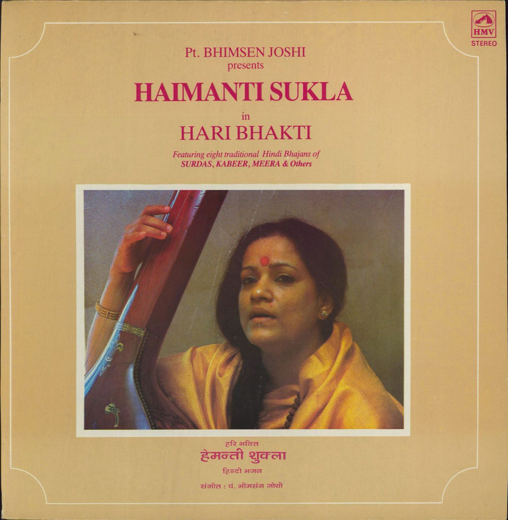 Haimanti Sukla Hari Bhakti Indian vinyl LP album (LP record) PSLP1500