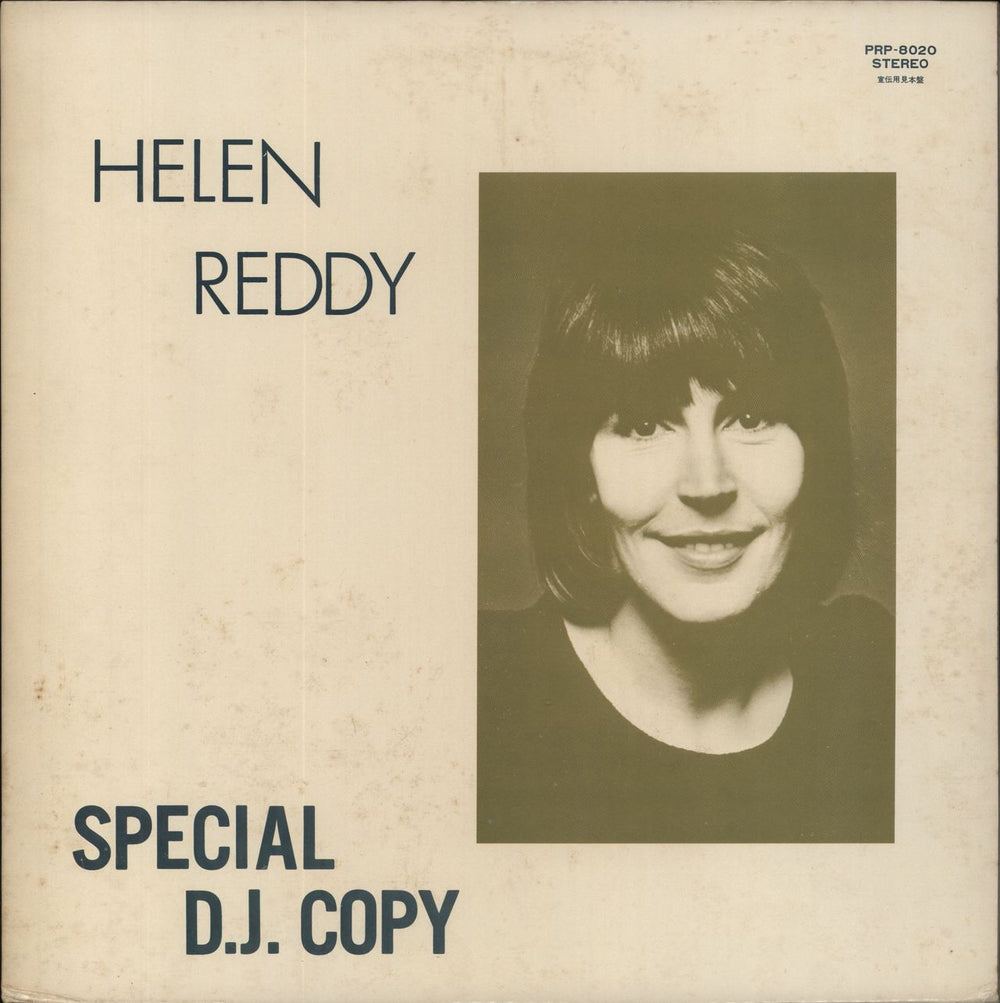 Helen Reddy Special DJ Copy Japanese Promo 2-LP vinyl record set (Double LP Album) PRP-8020/1