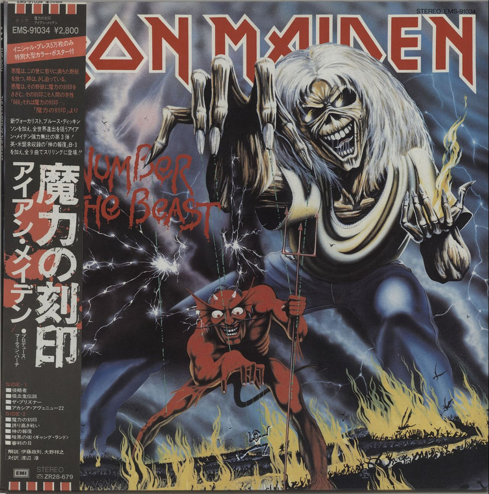 Iron Maiden The Number Of The Beast + Poster & Obi Japanese vinyl LP album (LP record) EMS-91034