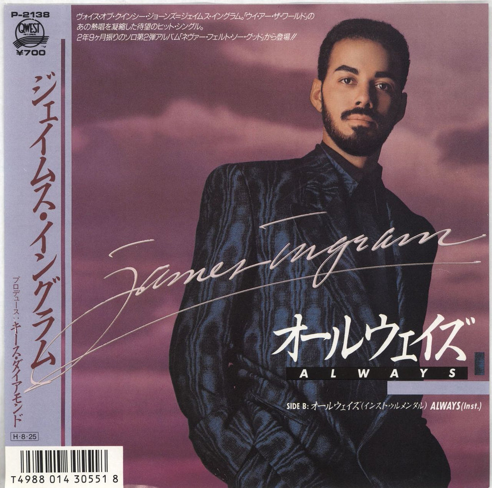 James Ingram Always - White label + Insert Japanese Promo 7" vinyl single (7 inch record / 45) P-2138