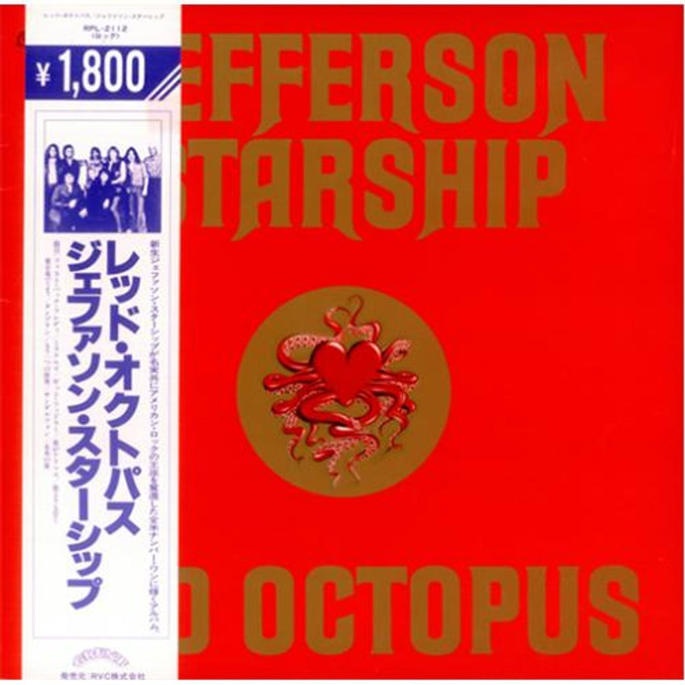 Jefferson Starship Red Octopus Japanese vinyl LP album (LP record) RPL-2112