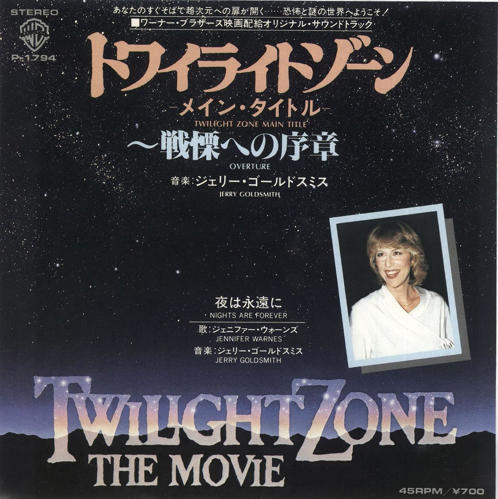 Jerry Goldsmith Twilight Zone Main Theme - Overture Japanese Promo 7" vinyl single (7 inch record / 45) P-1794