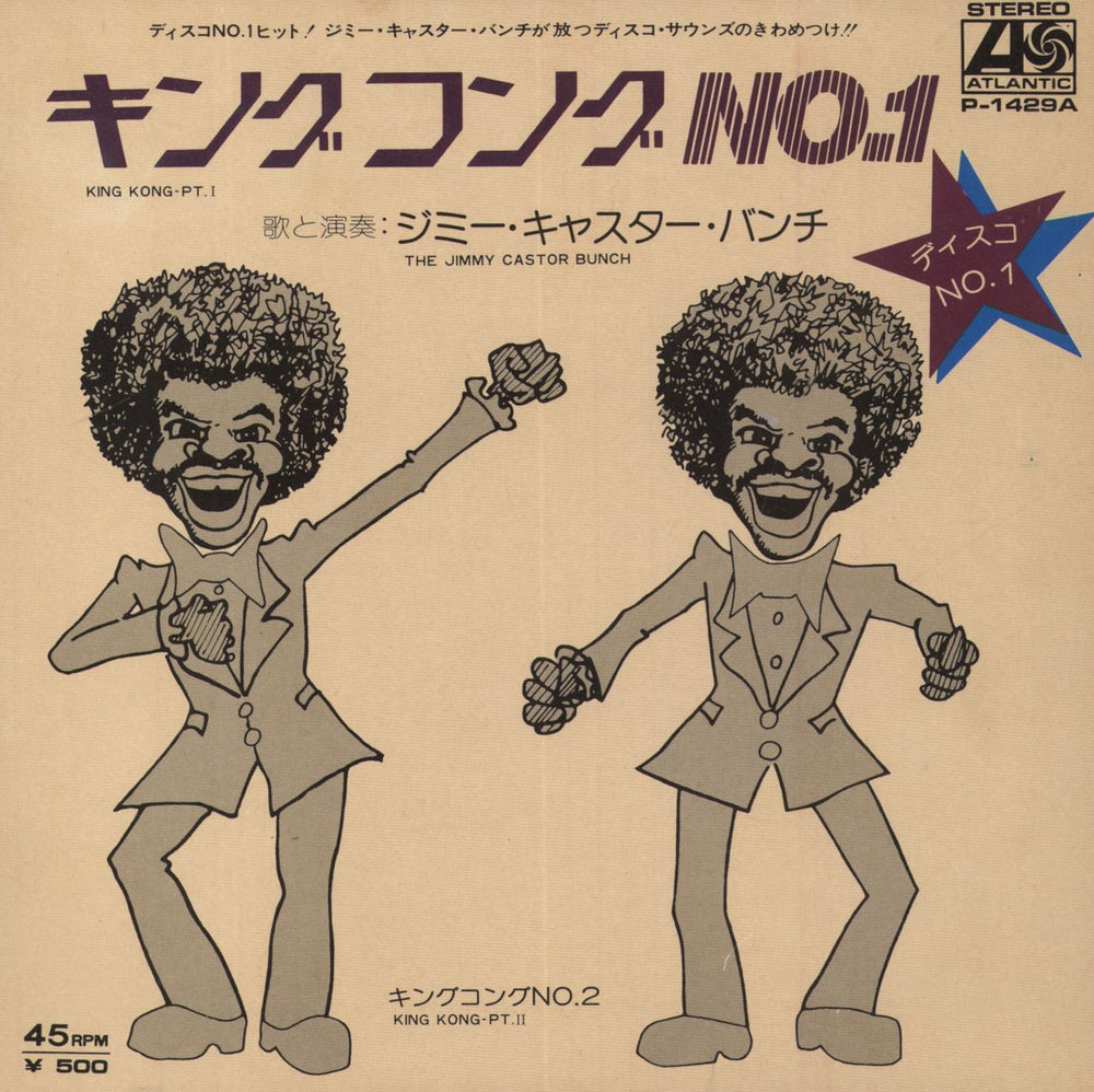 Jimmy Castor King Kong Japanese 7" vinyl single (7 inch record / 45) P-1429A