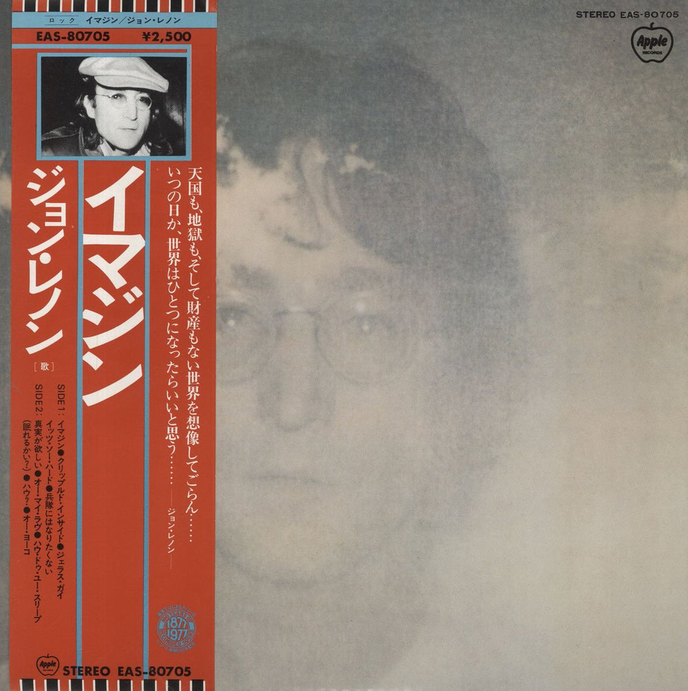 John Lennon Imagine - Complete Japanese vinyl LP album (LP record) EAS-80705