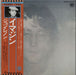 John Lennon Imagine - Complete Japanese vinyl LP album (LP record) EAS-80705