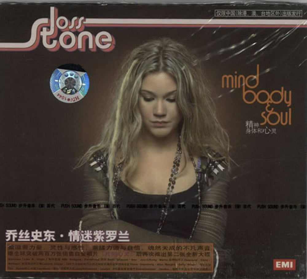 Joss Stone Mind, Body & Soul - Alternate Cover Artwork Chinese CD album (CDLP) 0724359489728