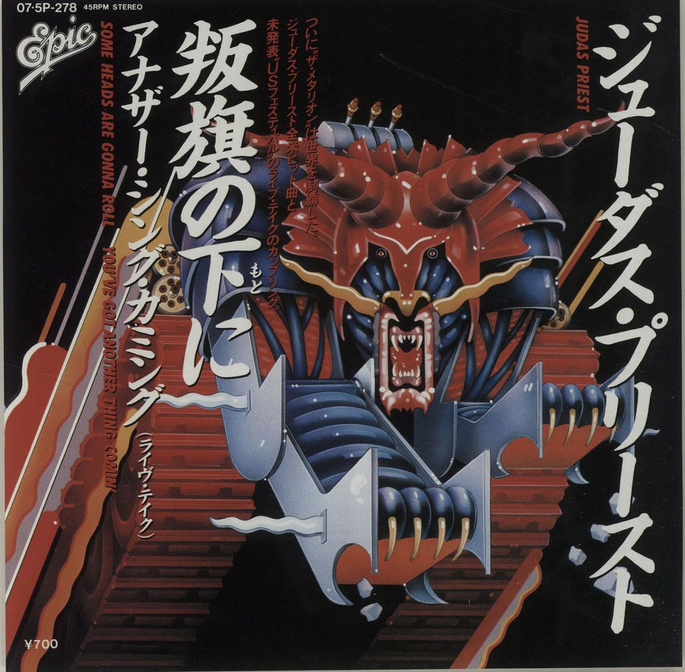 Judas Priest Some Heads Are Gonna Roll Japanese 7" vinyl single (7 inch record / 45) 07.5P-278