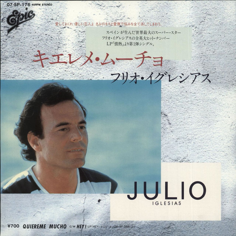 Julio Iglesias Quiereme Mucho + Insert Japanese Promo 7" vinyl single (7 inch record / 45) 07.5P-176