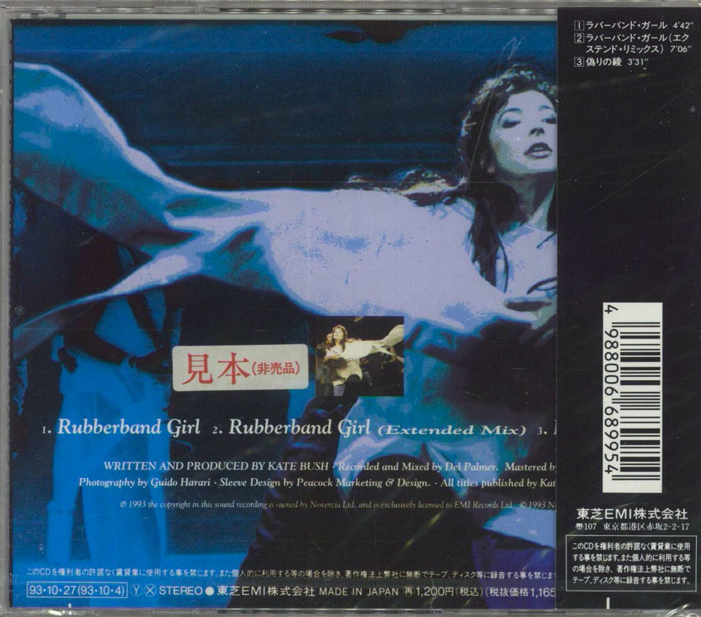 Kate Bush Rubberband Girl Japanese Promo CD single (CD5 / 5") 4988006689954