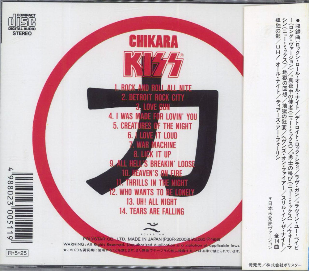 Kiss Chikara + obi Japanese CD album — RareVinyl.com