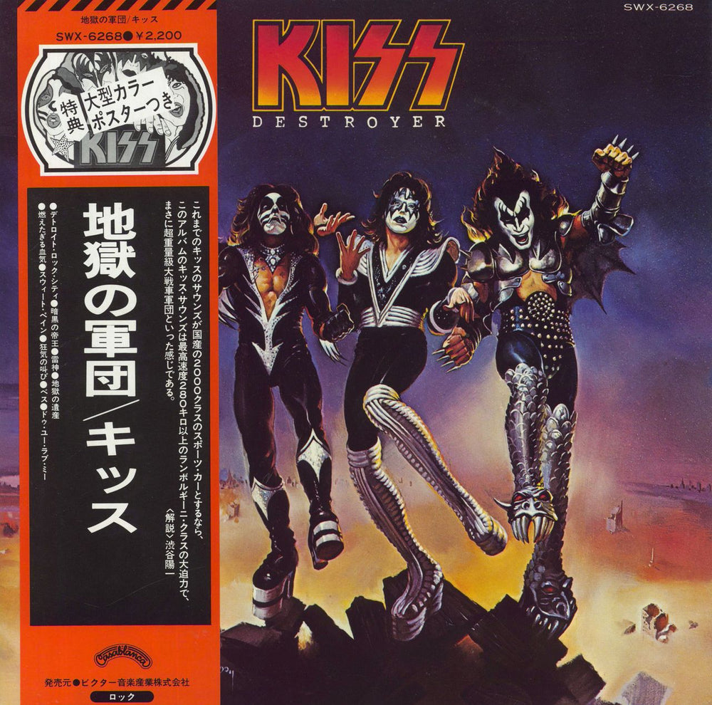 Kiss Destroyer + Obi + Sticker Set Japanese vinyl LP album (LP record) SWX-6268