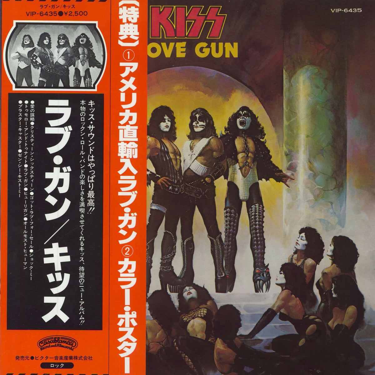 Kiss Love Gun - complete + Wide Obi Japanese Vinyl LP — RareVinyl.com