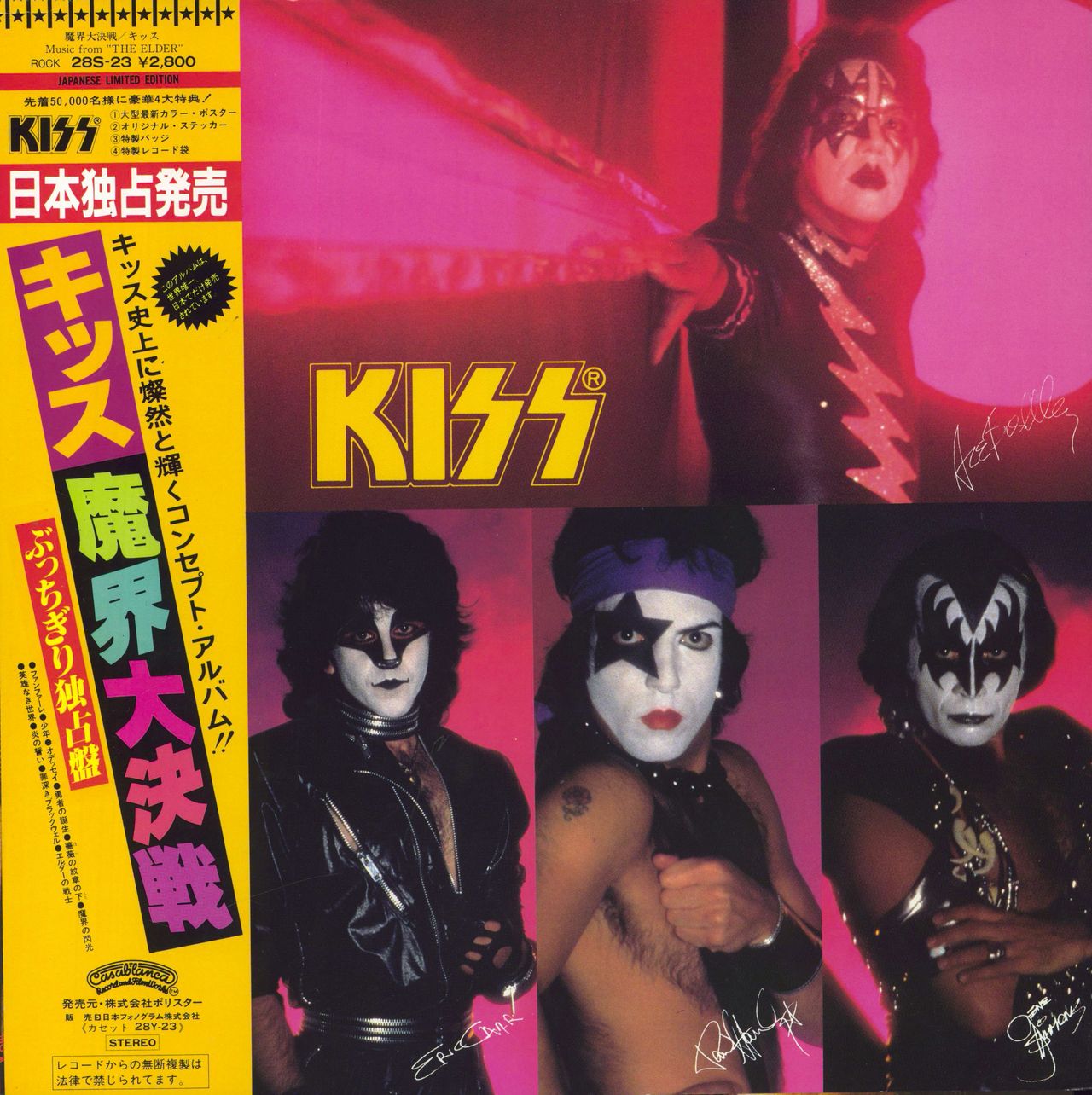 Kiss Music From The Elder + Small Kiss Logo Obi Japanese Vinyl LP —  RareVinyl.com