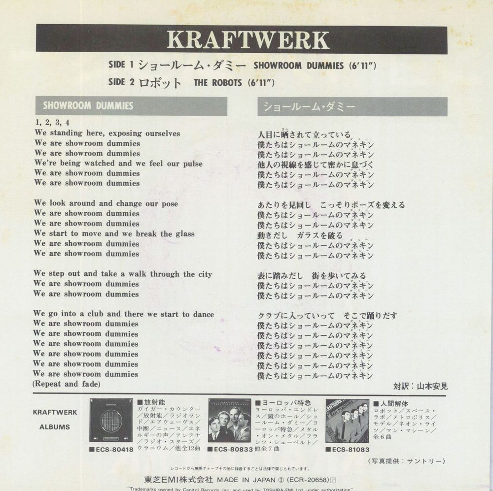 Kraftwerk Showroom Dummies EX Japanese 7" vinyl single (7 inch record / 45)