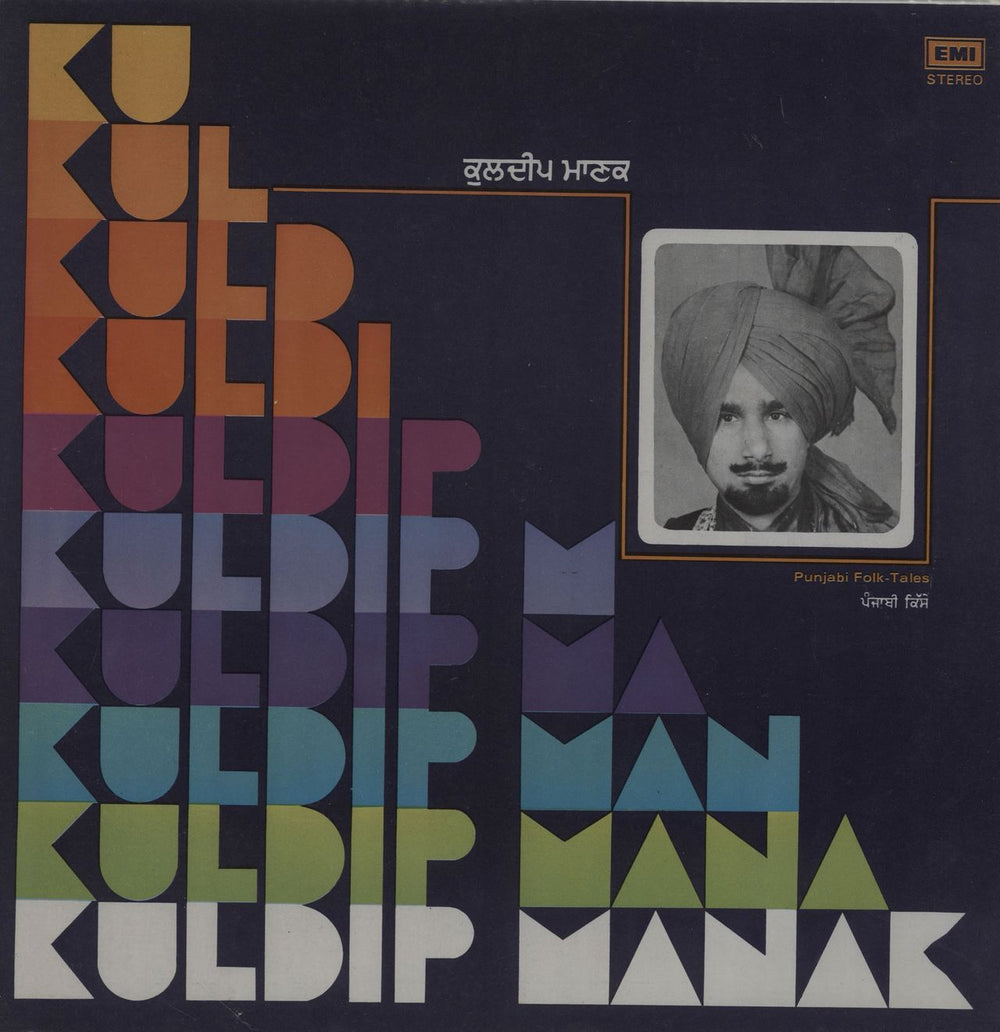 Kuldip Manak  Punjabi Folk Tales Indian vinyl LP album (LP record) ECSD3024