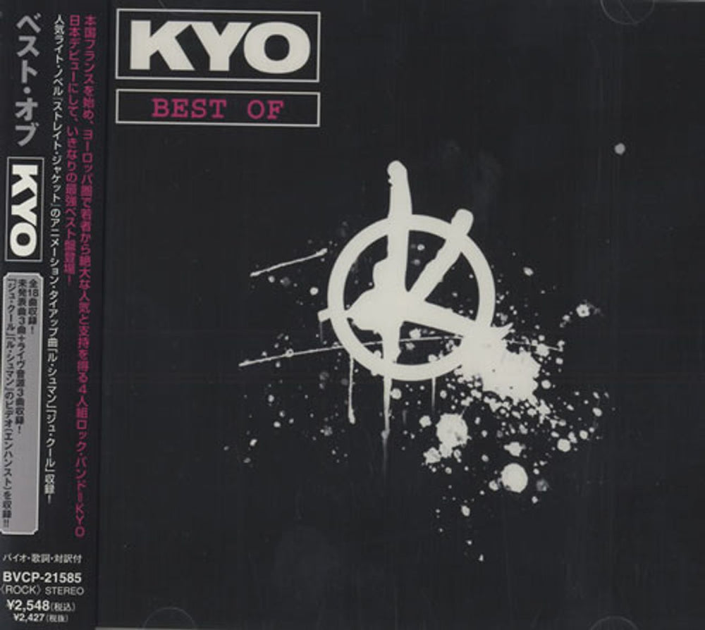 KYO Best Of - Sealed Japanese Promo CD album (CDLP) BVCP-21585